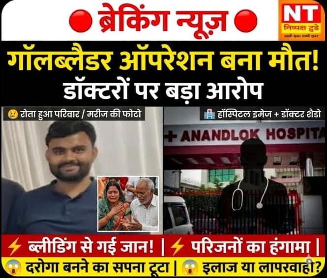 अस्पताल में युवक की मौत पर बवाल, डॉक्टरों पर गंभीर लापरवाही का आरोप
