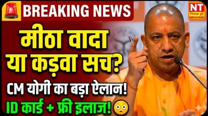 पत्रकारों के लिए ‘मीठी सौगात’ या ‘कड़वा सच’? बोले सीएम Yogi Adityanath