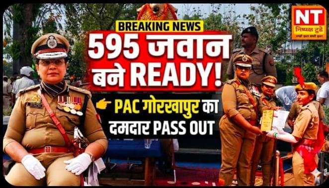 गोरखपुर PAC में दीक्षांत परेड: 595 रिक्रूट बने प्रदेश की नई ताकत”