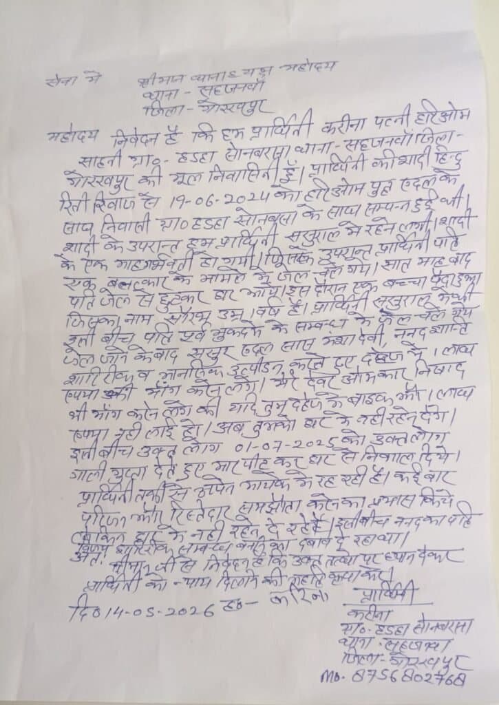 पति के जेल जाने का उठाया फायदा, जीजा पर शारीरिक संबंध बनाने का दबाव डालने का आरोप