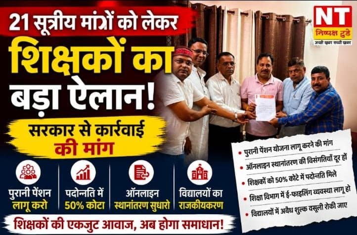 माध्यमिक शिक्षकों की 21 सूत्रीय मांगों को लेकर यूपी माध्यमिक शिक्षक संघ हुआ मुखर