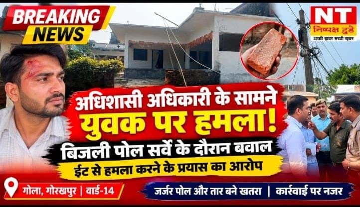 अधिशासी अधिकारी के सामने सरकारी काम में बाधा, युवक पर हमला करने का आरोप