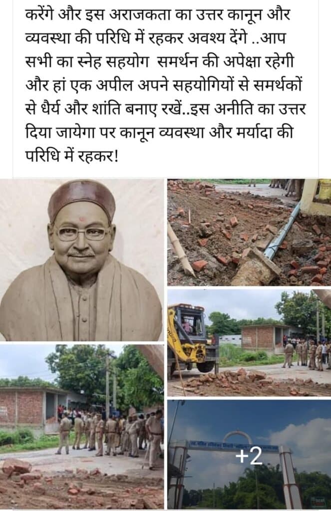 पूर्व विधायक विनय शंकर तिवारी ने सोशल मीडिया पर किया पोस्ट।