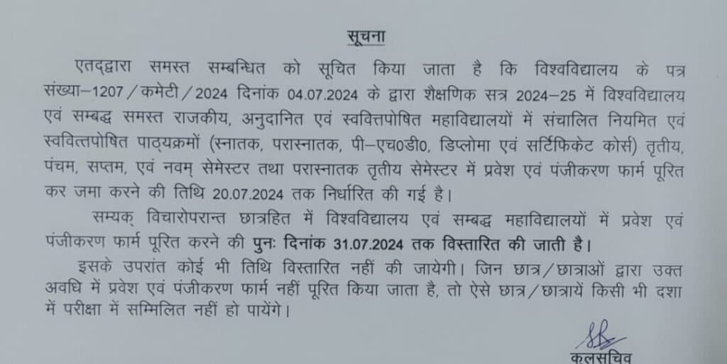 संचालित नियमित एवं स्ववित्तपोषित पाठ्यक्रमों (स्नातक, परास्नातक, पी-एच०डी०, डिप्लोमा एवं सर्टिफिकेट कोर्स