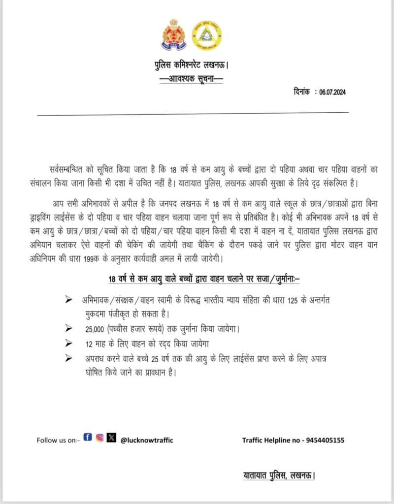 18 वर्ष से कम आयु वाले छात्र-छात्राओं के वाहन चलाने पर सजा और जुर्माने की कार्रवाई होगी
