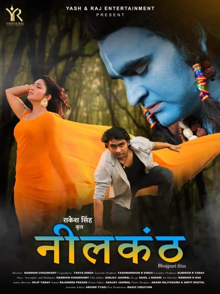 भोजपुरी की पहली सुपर हीरो वाली फिल्म ‘नीलकंठ’ को सिनेमाघरों में मिला दर्शकों का भरपूर प्यार