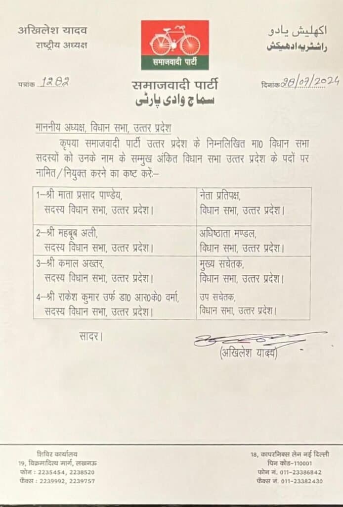 अखिलेश यादव ने माता प्रसाद पांडेय को उतर प्रदेश विधान सभा में नेता प्रतिपक्ष बनाया