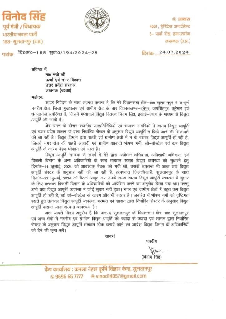 विधायक विनोद सिंह ने ऊर्जा मंत्री को लिखा पत्र वायरल
