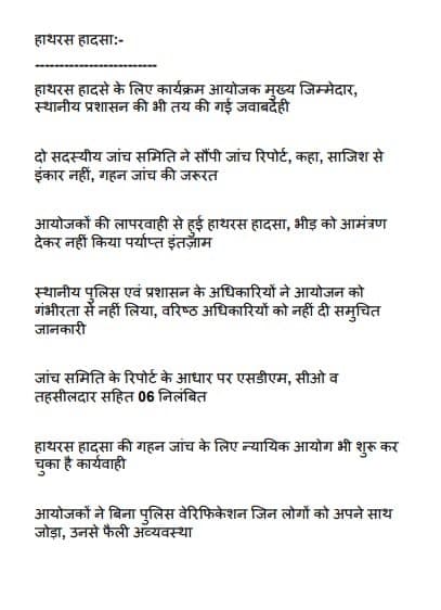 हाथरस कांड में एसडीएम और CO को सस्पेंड किया गया है। SIT की जांच रिपोर्ट शासन को मिल गई है