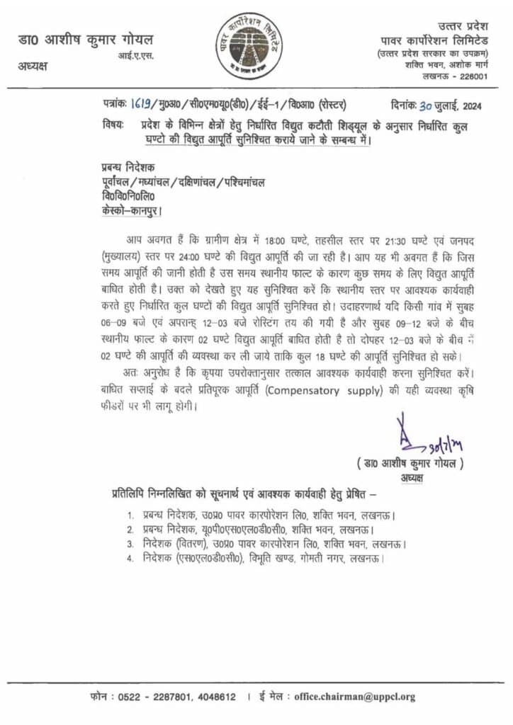 विद्युत सप्लाई को लेकर पावर कॉरपोरेशन से निर्देश जारी