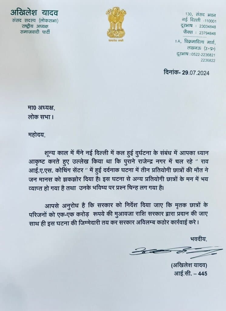 अखिलेश यादव ने लोकसभा स्पीकर को लिखा पत्र!!