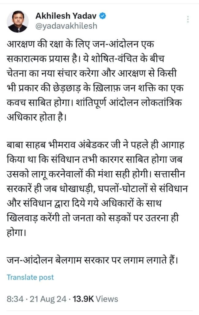 भारत बंद को लेकर अखिलेश यादव का बयान आया है