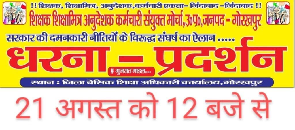 हर हाल में करेंगे निजीकरण का विरोध तारकेश्वर शाही