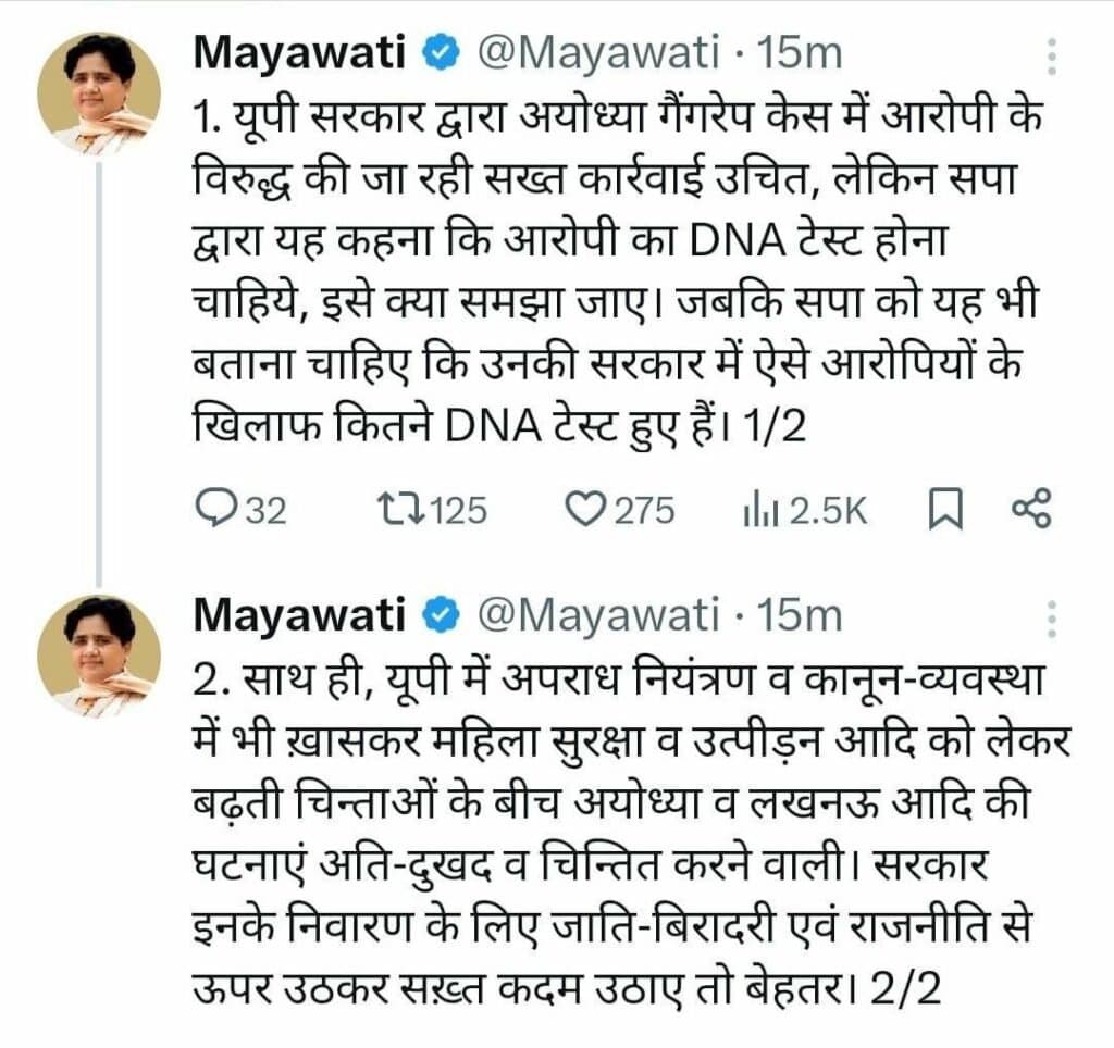अयोध्या गैंग रेप मामले में बीएसपी सुप्रीमो मायावती ने कड़ी प्रतिक्रिया व्यक्त की है