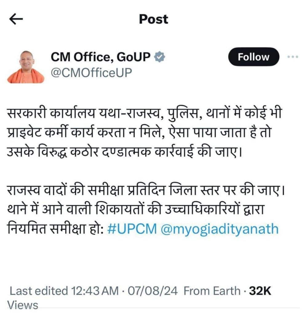 लखनऊ सीएम ऑफिस से प्राइवेट कर्मचारियो की सरकारी