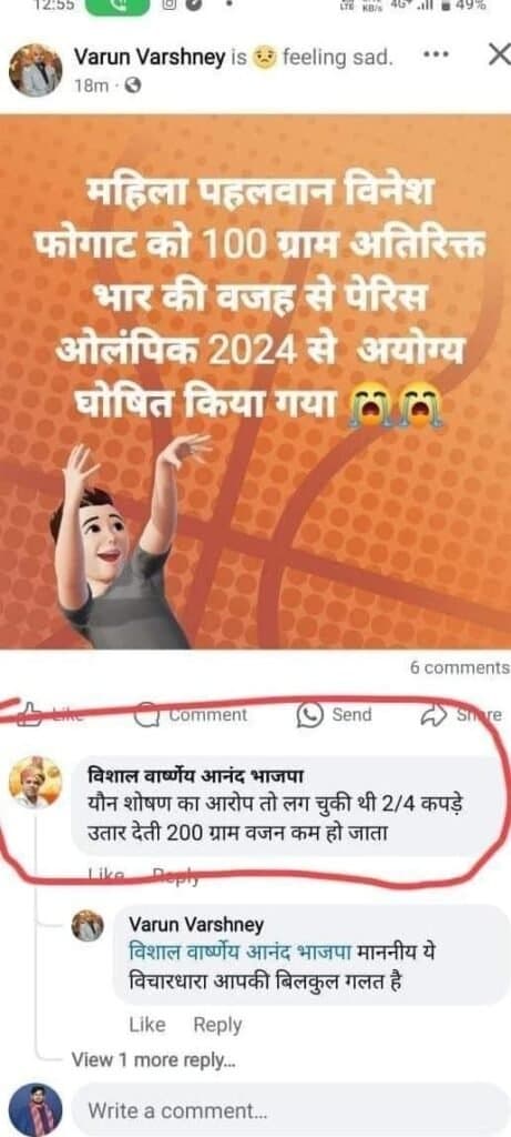 यौन शोषण का आरोप तो लगा चुकी थी। 2/4 कपड़े उतार देती तो 200 ग्राम वजन कम हो जाता