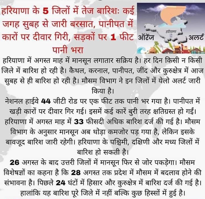 हरियाणा के 5 जिलों में तेज बारिश