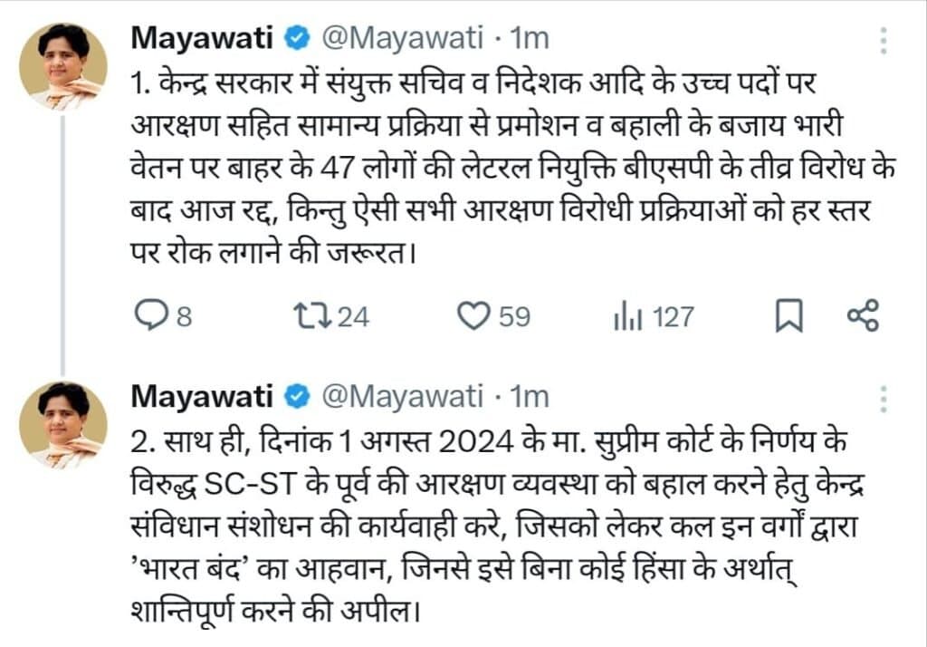 BSP अध्यक्ष मायावती ने एक्स पर किया पोस्ट