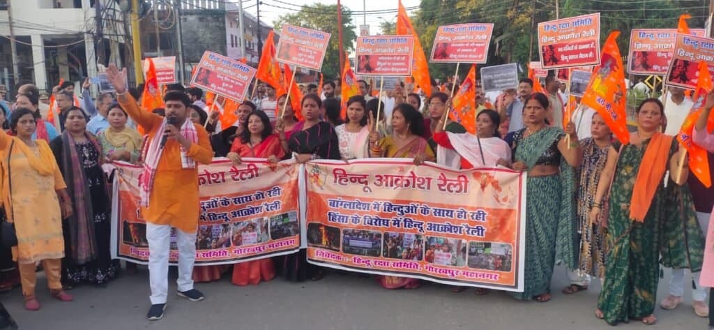 बांग्लादेश में हिंदुओं के साथ हो रही हिंसा के विरोध में हिंदू आक्रोश रैली