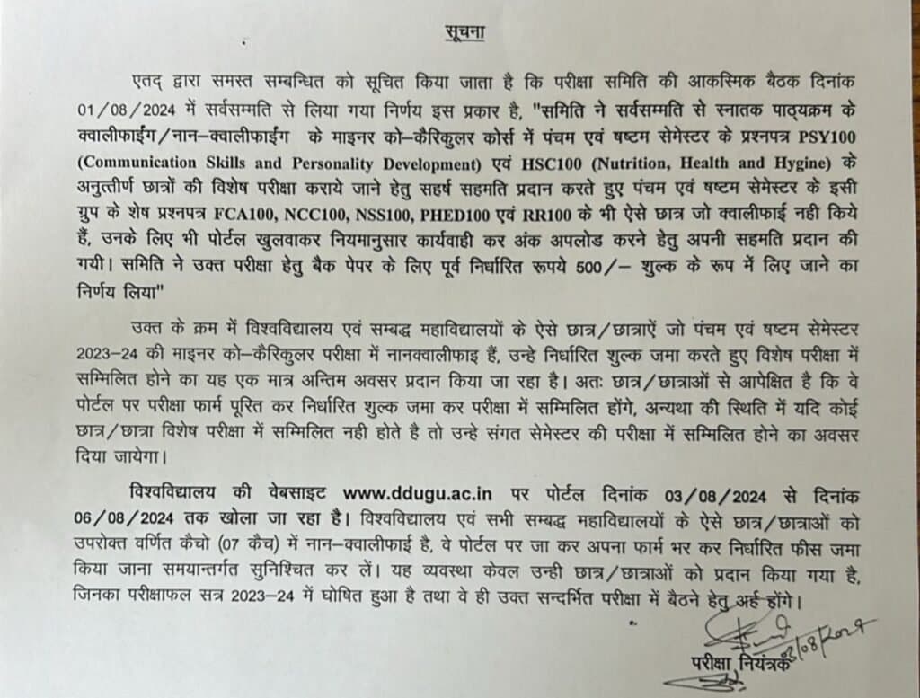 एतद् द्वारा समस्त सम्बन्धित को सूचित किया जाता है कि परीक्षा समिति की आकस्मिक बैठक