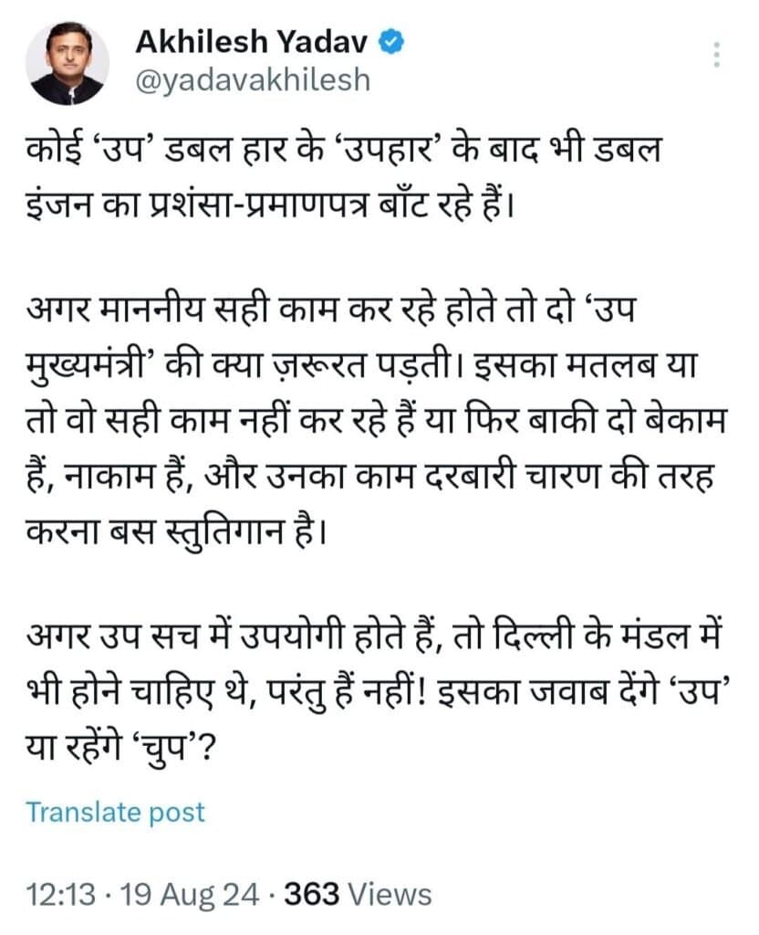 डिप्टी सीएम केशव प्रसाद मौर्य ने मुख्यमंत्री योगी आदित्यनाथ की कल मंच से खुलेआम तारीफ