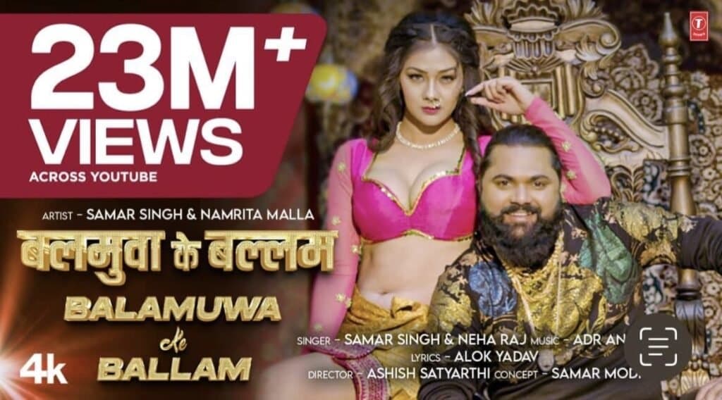 देसी स्टार समर सिंह का गाना ‘बलमुआ के बल्लम’ 23 मिलियन व्यूज के साथ हुआ वायरल