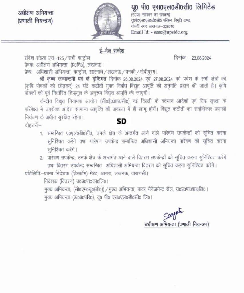 UP में जन्माष्टमी पर 24 घंटे बिजली आपूर्ति के आदेश
