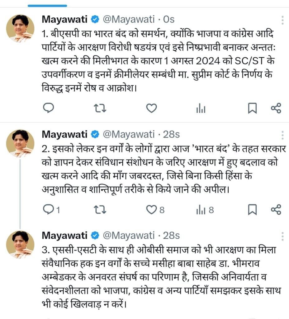भारत बंद को बीएसपी सुप्रीमो मायावती ने समर्थन दिया है। उन्होंने कहा की शांति पूर्ण तरीके से आंदोलन किया जाए
