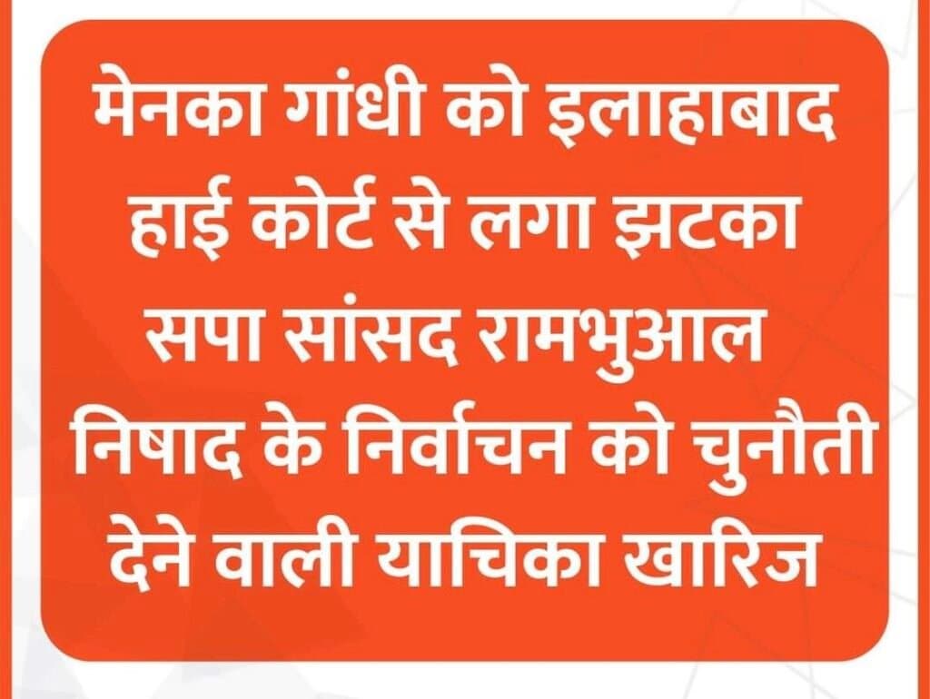 पूर्व बीजेपी सांसद मेनका गांधी को इलाहाबाद हाई कोर्ट की लखनऊ पीठ से लगा झटका