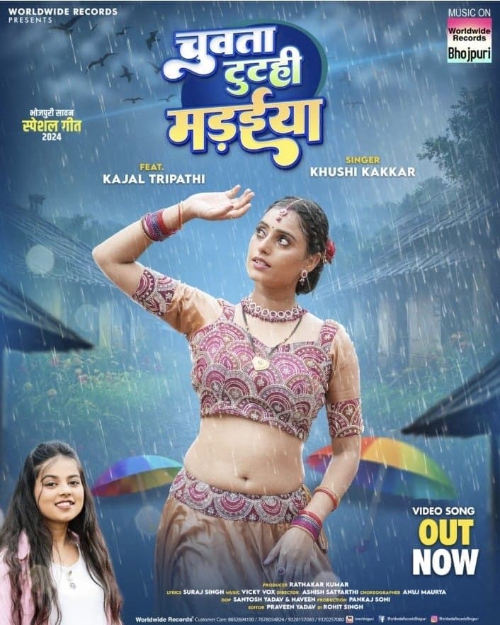 खुशी कक्कड़, काजल त्रिपाठी का ‘चुवता टुटही मड़ईया’ हुआ वर्ल्डवाइड रिकॉर्ड्स से रिलीज