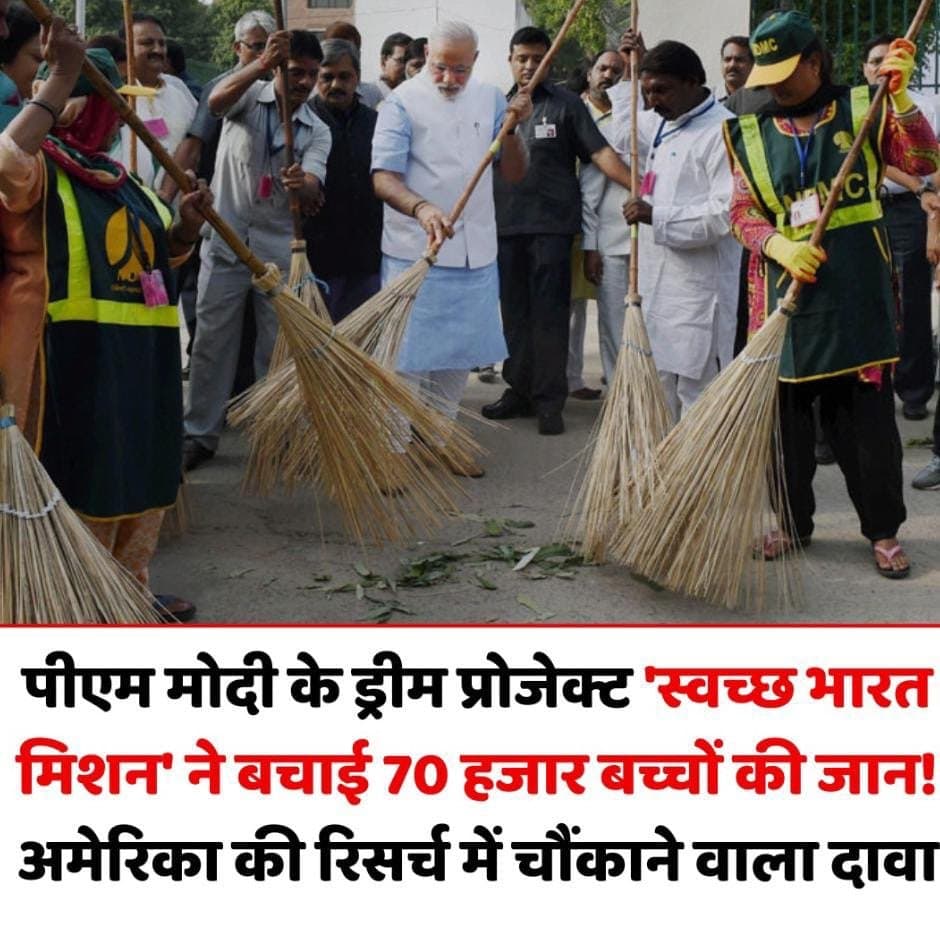 पीएम मोदी के ड्रीम प्रोजेक्ट ‘स्वच्छ भारत मिशन’ ने बचाईं 70 हजार नवजातों की जान, स्टडी का दावा