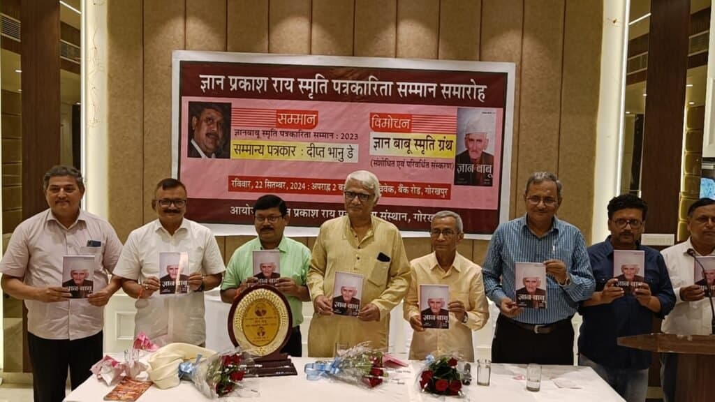गोरखपुर ज्ञान बाबू स्मृति ग्रंथ संशोधित एव परिवर्तित संस्करण का विमोचन किया गया।