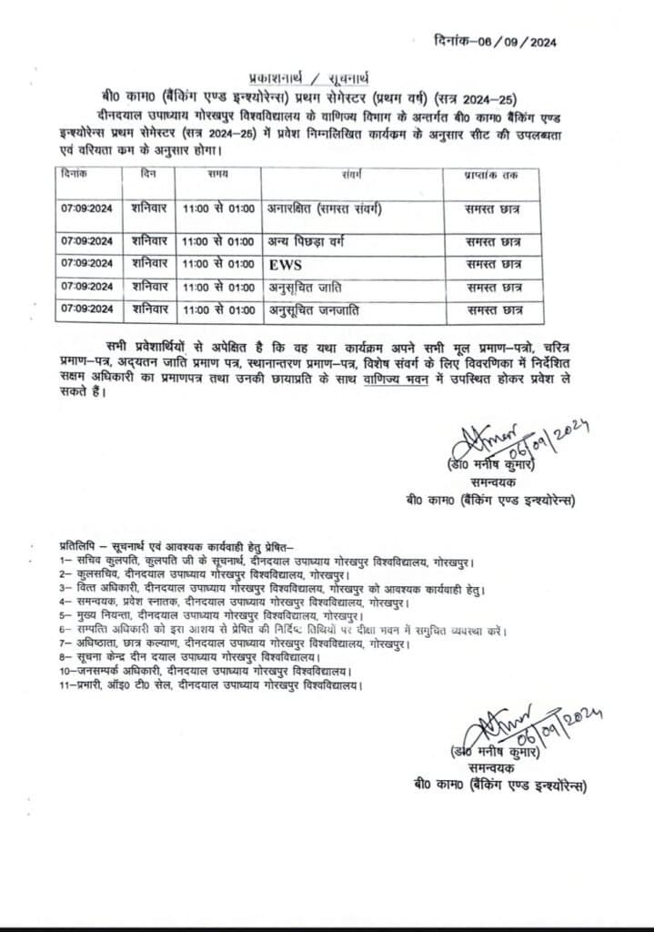 बी.कॉम. (बैंकिंग एवं इन्श्योरेन्स) के प्रवेश सम्बन्धी सूचना