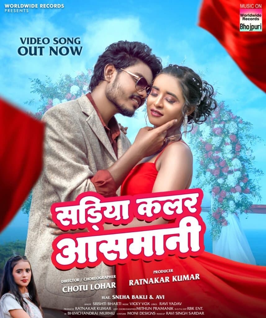 सृष्टि भारती, स्नेहा बकली, अवि का लोकगीत ‘सड़ियां कलर आसमानी’ वर्ल्डवाइड रिकॉर्ड्स ने किया रिलीज