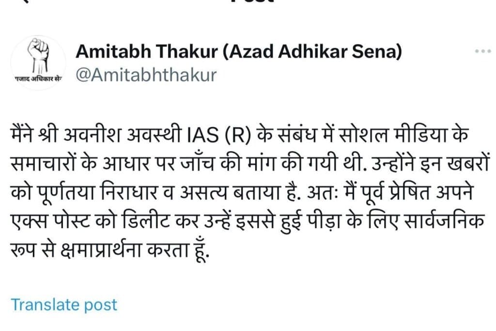 आईएएस अवनीश अवस्थी से निःशर्त क्षमा याचना