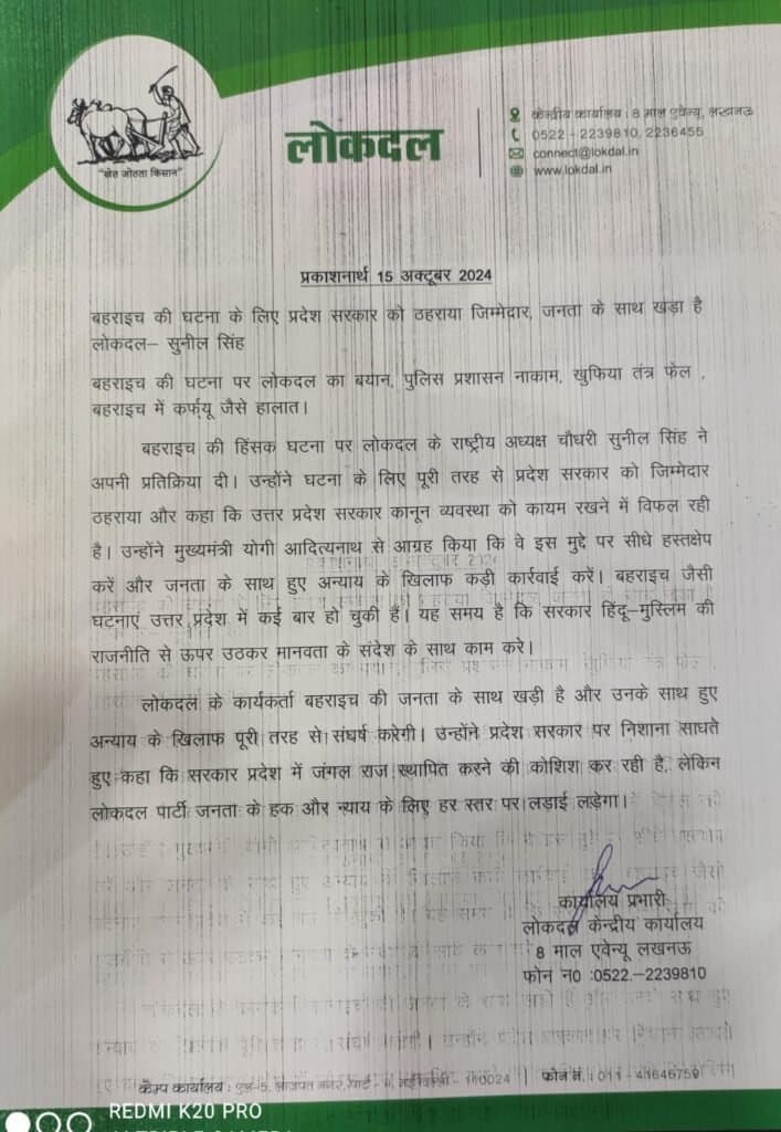 बहराइच की घटना के लिए प्रदेश सरकार को ठहराया जिम्मेदार,