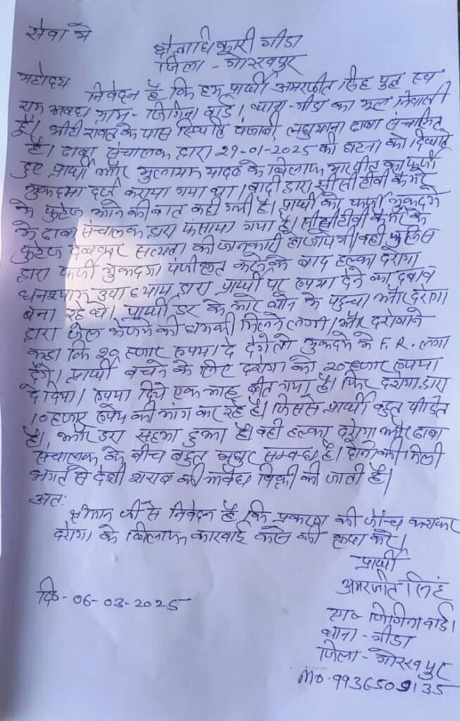 दरोगा पर धन उगाही का आरोप, फाइनल रिपोर्ट लगाने के लिए मांगे 20 हजार रुपए