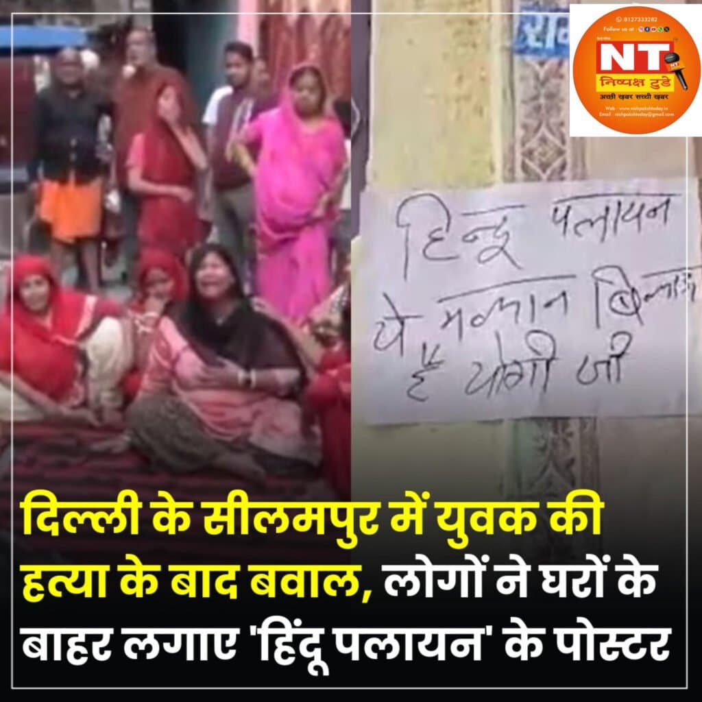 सीलमपुर में युवक की चाकू मार कर हत्या, इलाके में फैला तनाव