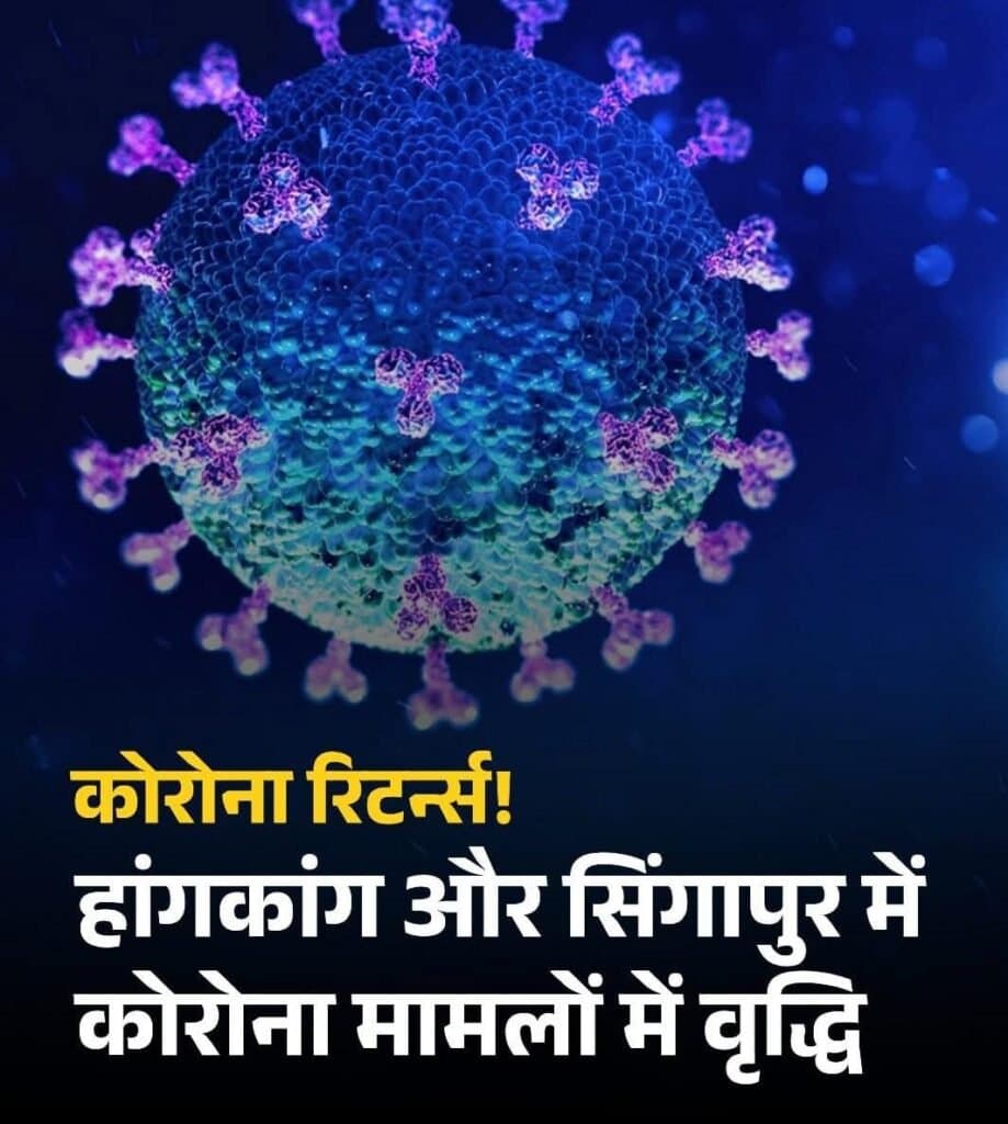 फिर लौट रहा है कोरोना