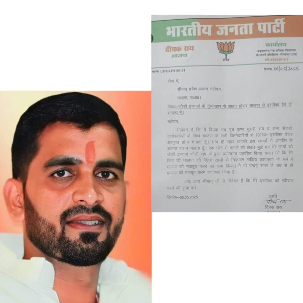 भारतीय जनता पार्टी के चर्चित कार्यकर्ता दीपक राय ने चौकी इंचार्ज के उत्पीड़न की वजह से दिया इस्तीफा भाजपा खेमे में मलिक मची खलबली