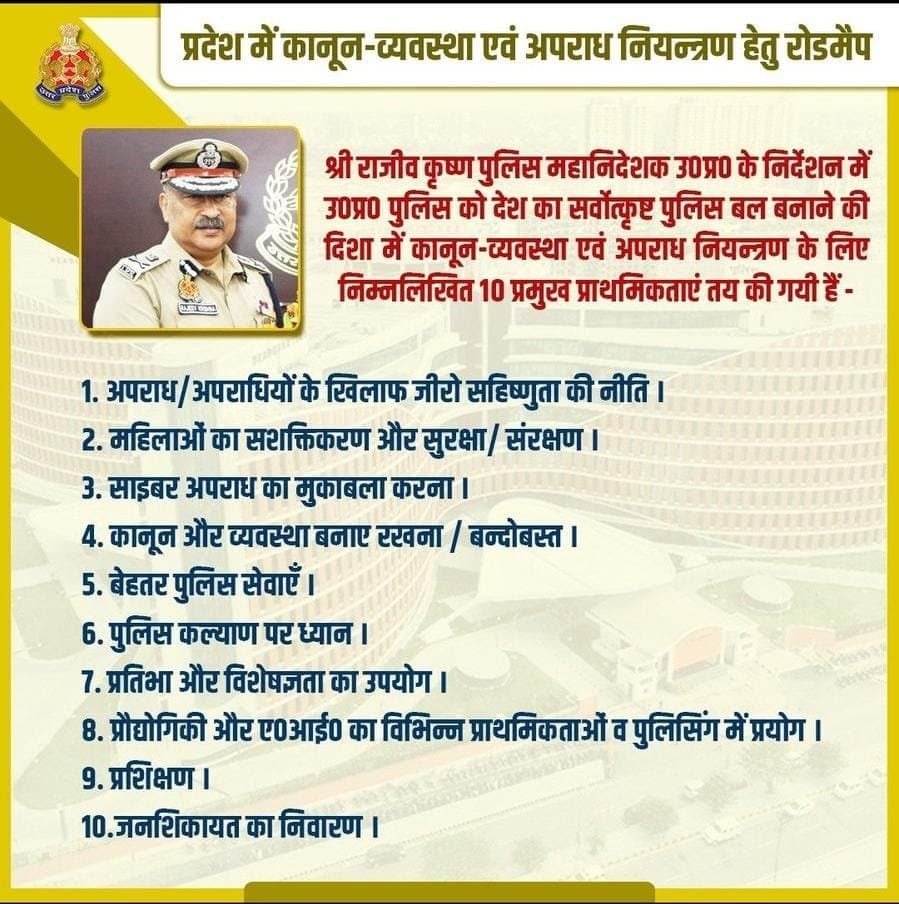 डीजीपी के द्वारा तय की गई 10 प्राथमिकताएं