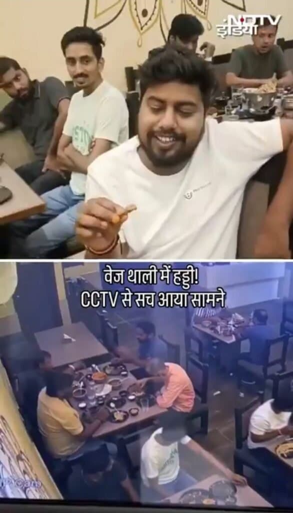 वेज बिरयानी में निकाल दी हड्डी