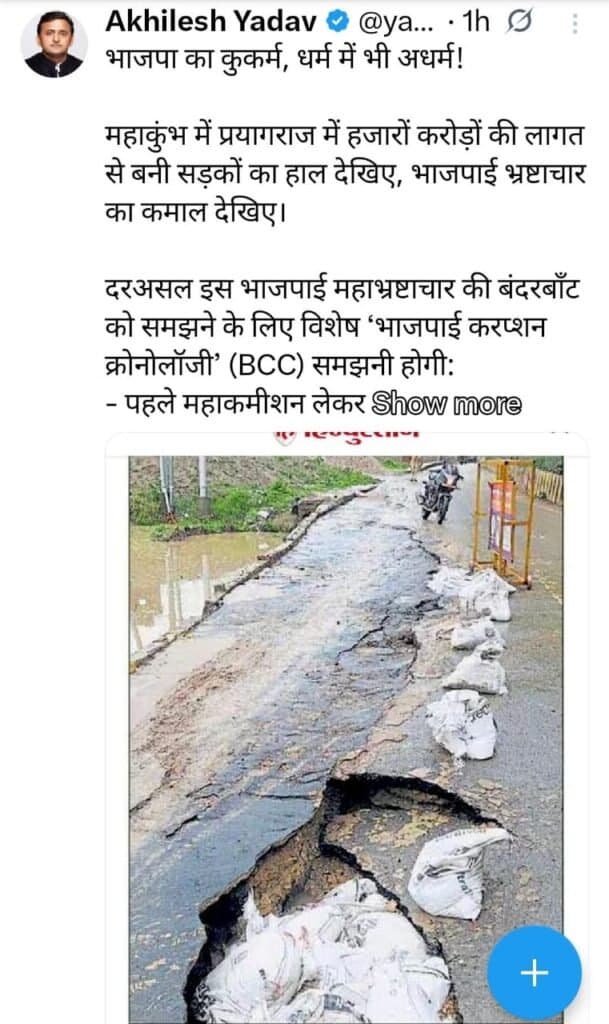 उत्तर प्रदेश के पूर्व मुख्यमंत्री अखिलेश यादव का ट्वीट, भाजपा का कुकर्म, धर्म में भी अधर्म