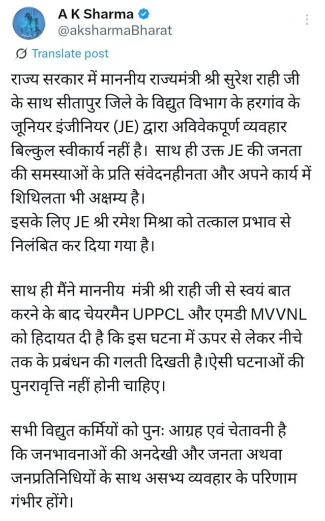 सीतापुर में राज्य मंत्री के धरने के मामले को लेकर ऊर्जा मंत्री है एके शर्मा ने किया पोस्ट