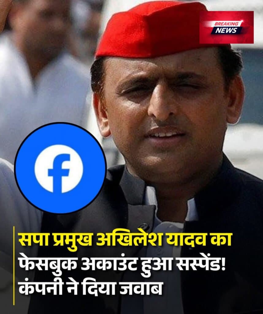 सपा प्रमुख अखिलेश यादव का फेसबुक अकाउंट हुआ हैक