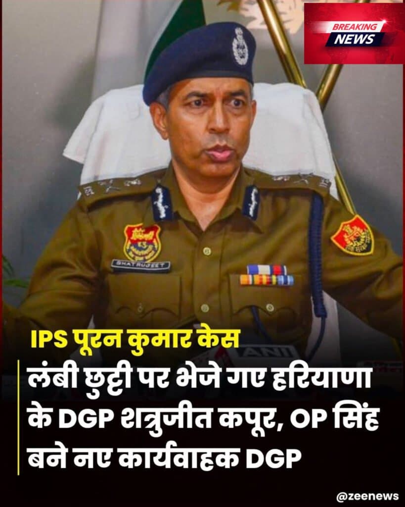 लंबी छुट्टी पर भेजे गए हरियाणा डीजीपी शत्रुजीत कपूर