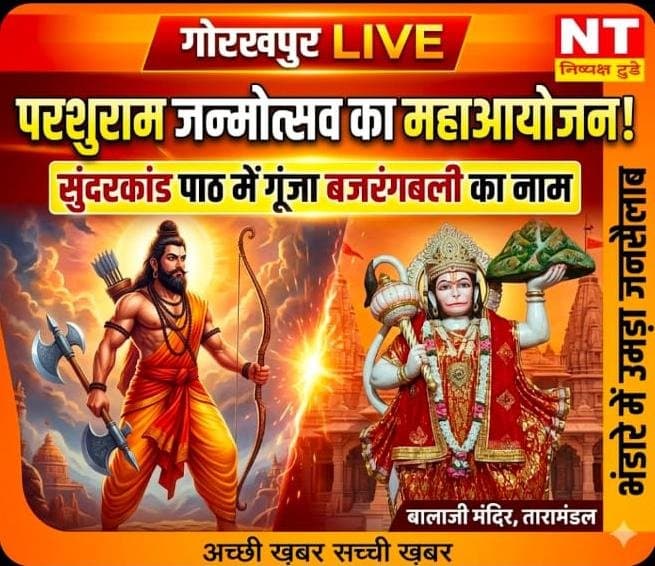 श्री बालाजी मंदिर दरबार में श्री परशुराम जन्मोत्सव का भव्य आयोजन