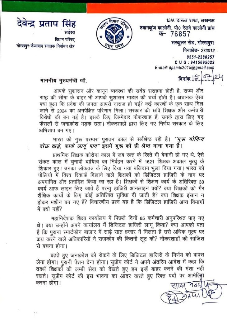 BJP MLC देवेंद्र प्रताप सिंह ने CM योगी को पत्र लिख