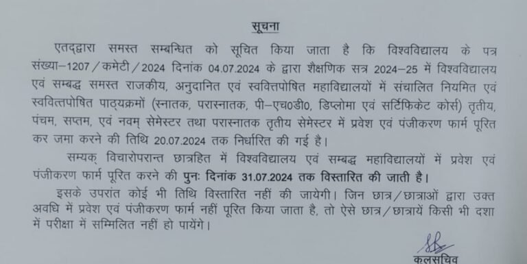संचालित नियमित एवं स्ववित्तपोषित पाठ्यक्रमों (स्नातक, परास्नातक, पी-एच०डी०, डिप्लोमा एवं सर्टिफिकेट कोर्स