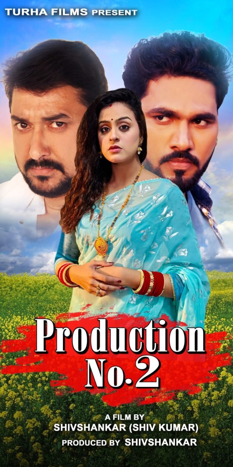 अतुल सिंह, यामिनी सिंह, संजय पांडेय की तिकड़ी तुरहा फिल्म्स की ‘प्रोडक्शन नं०2’ में करेगी धमाल, शिवशंकर (शिव कुमार) के निर्देशन में मुहूर्त संपन्न